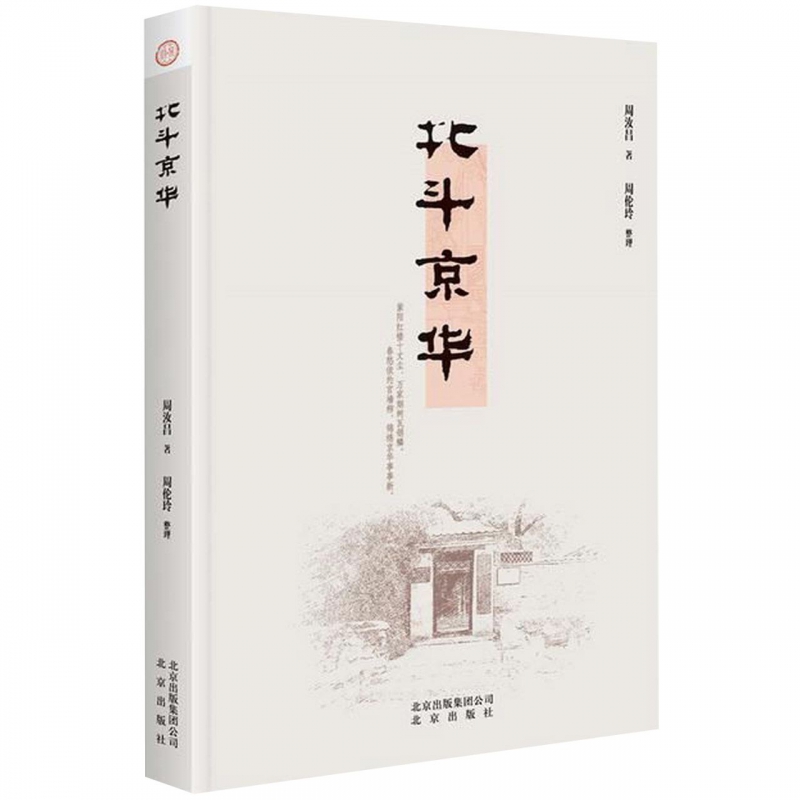 北斗京华