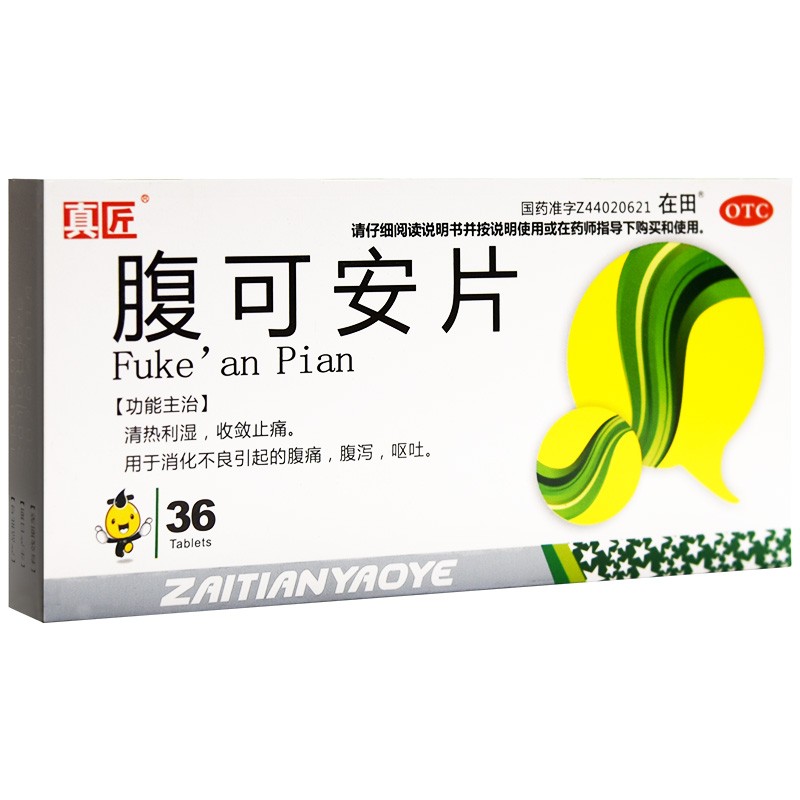 [诺沙欣] 腹可安片 36片/盒 1盒装