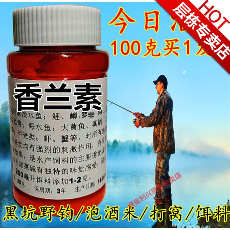 狮奥利兴香兰素钓鱼专用香精诱鱼剂鱼饵窝料酒米鲫鱼鲤鱼钓鱼小药野钓