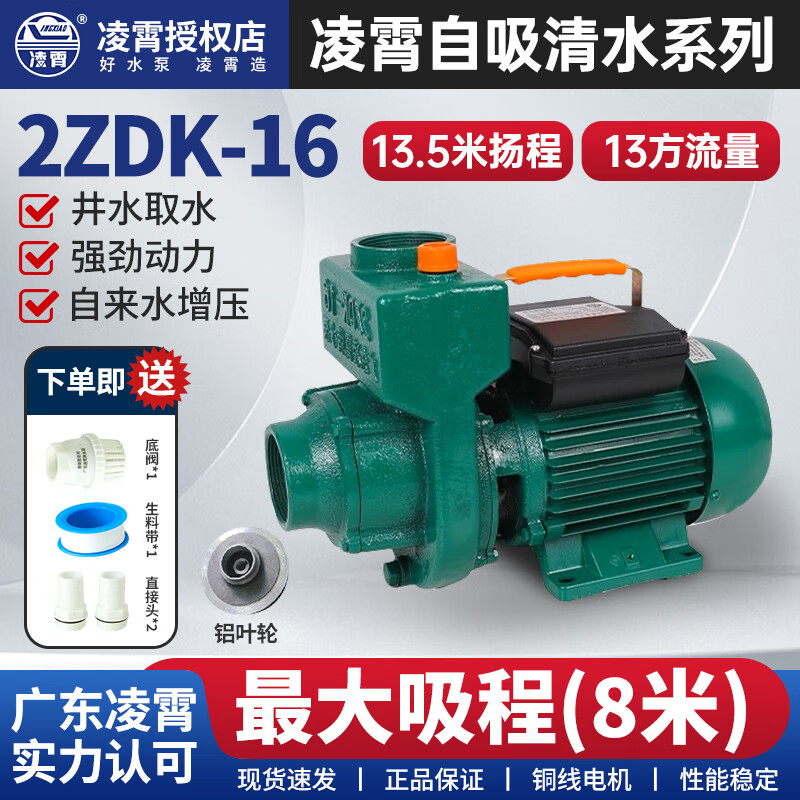 凌霄广东凌霄牌水泵1zdb35/45/65型自吸清水泵家用自来水增压泵抽水机