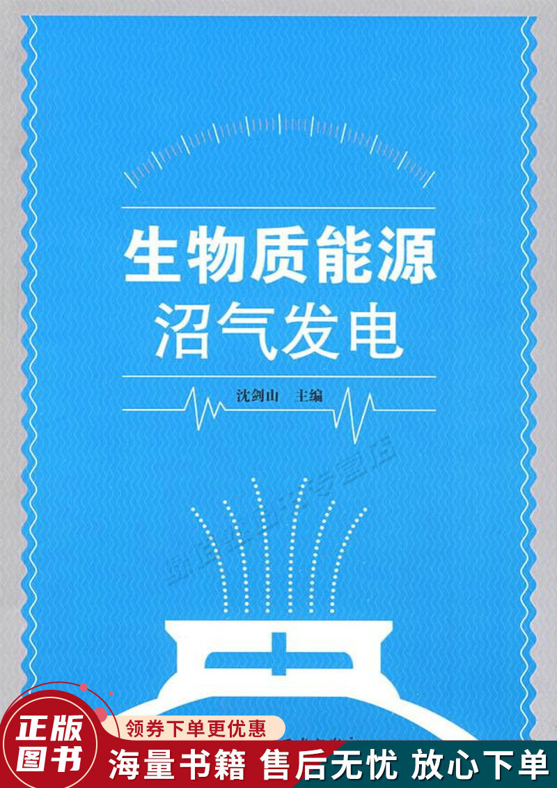 生物质能源沼气发电