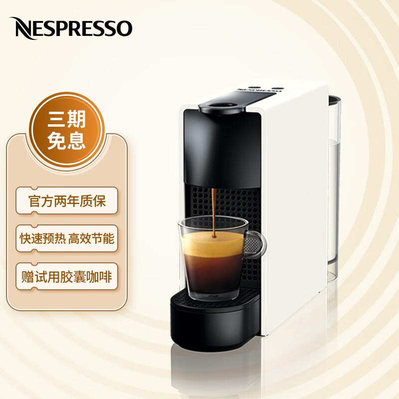 Nespresso奈斯派索 【赵又廷推荐】胶囊咖啡机Essenza Mini小型便携意式  自动家用咖啡机 C30 白色                            