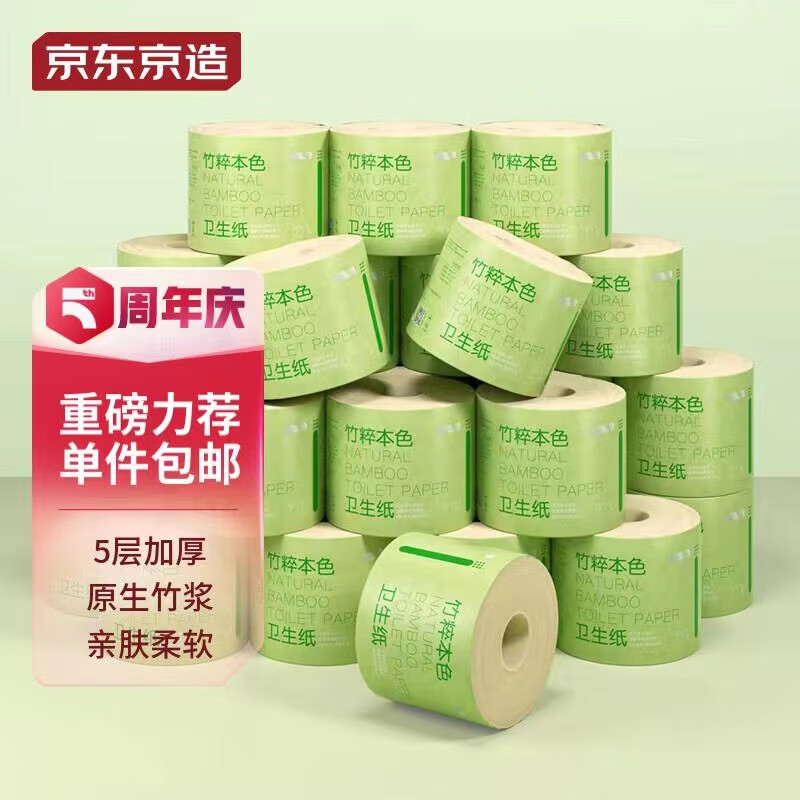 京东京造竹粹本色有芯卷纸五层加厚200g*27卷卫生纸卷筒纸 纸巾卷纸 厕纸 使用感如何?
