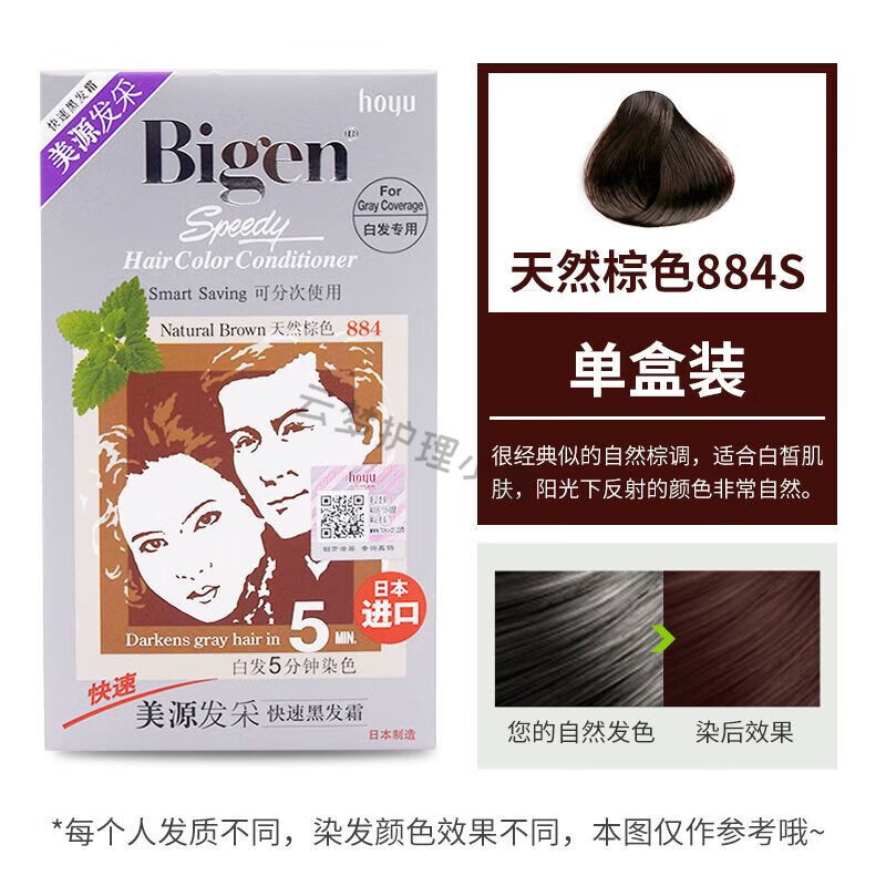 美源日本原装美源发廊发彩染发剂发采植物快速染发膏霜遮白发男女