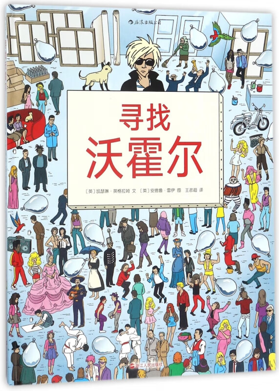 寻找沃霍尔(精)