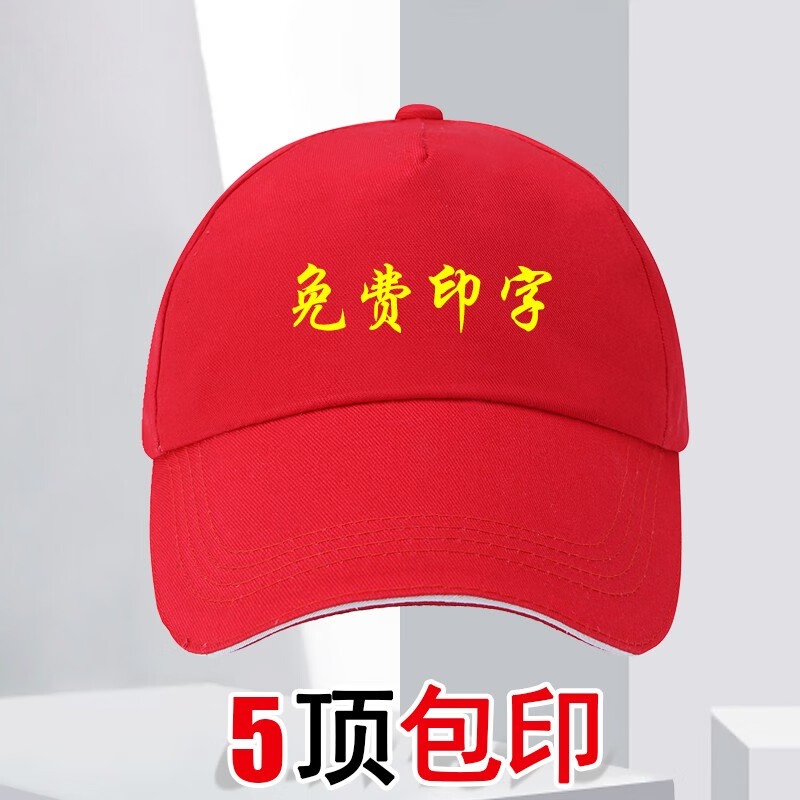 梵梧金凰志愿者广告帽太阳帽定做工作鸭舌帽男女遮阳帽子印字定制男女通用 大红色
