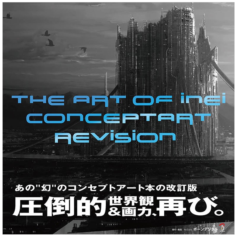 【现货】日文原版 CG场景设定艺术画集 The Art of INEI コンセプトア—ト善本图书