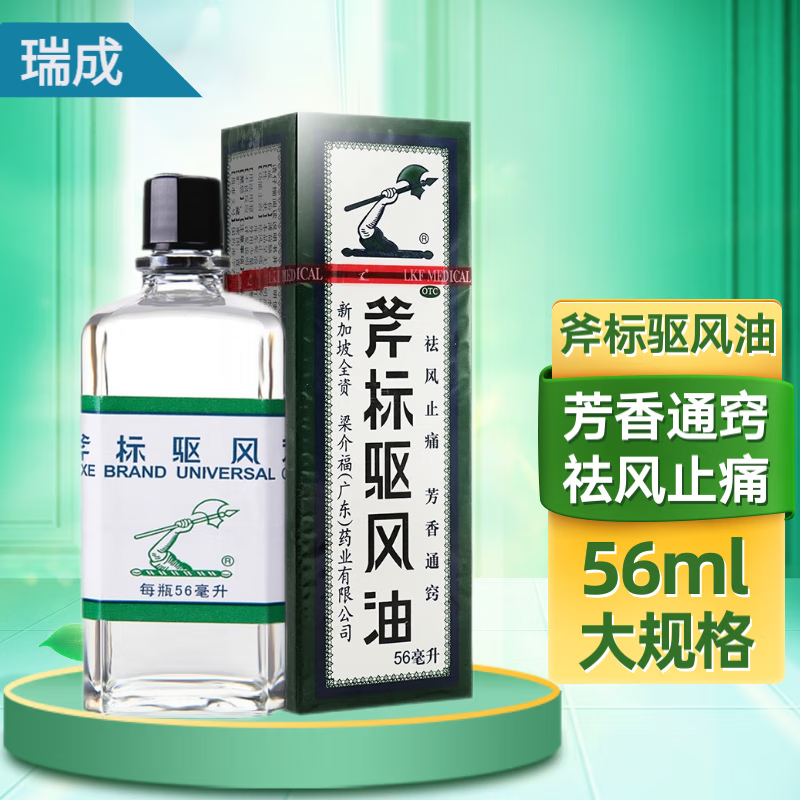 虎彪斧标虎标虎头标斧头牌驱风油 跌打扭伤 蚊虫叮咬痒跌打扭伤灵均隆