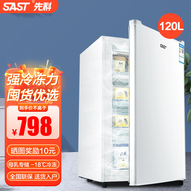 先科(SAST)小冰柜家用小型迷你冰箱立式冷柜 全冷冻储存母婴母乳冷柜囤货冷柜速冻 节能轻音小型家用母乳冰柜 【四层抽屉】全冷冻 囤货优选 120L