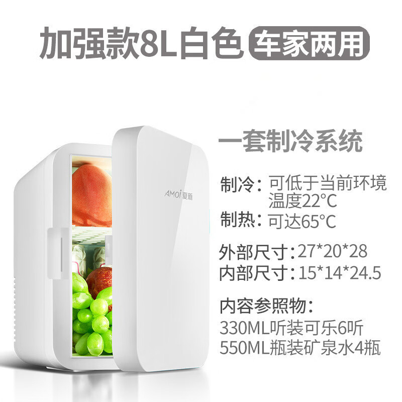 夏新(amoi)夏新车载冰箱8l车家两用12v家用220v迷你冰箱保温箱1 8l 车