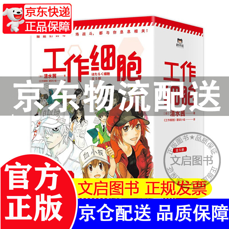 工作细胞12345(1~5)套装 工作细