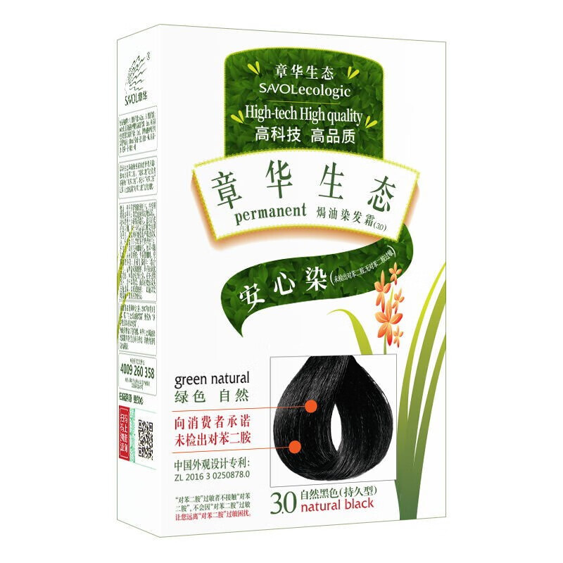 章华(savol)章华生态染发剂植物天然快速染发膏男女染黑遮白发 3.