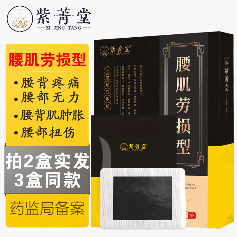 选择紫菁堂,缓解腰肌劳损疼痛