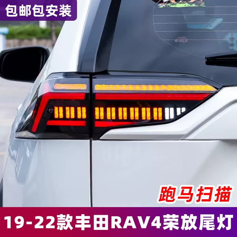 sy适用于19-22款丰田RAV4荣放尾灯总成改装LED流光行车灯流水转向灯 联系客服，赠送安装服务怎么样,好用不?