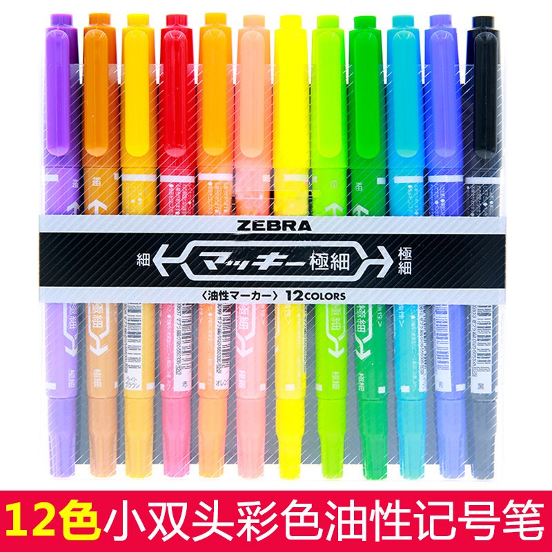 zebra日本斑马小双头 油性防水双头记号笔马克笔 勾线笔学生用美术