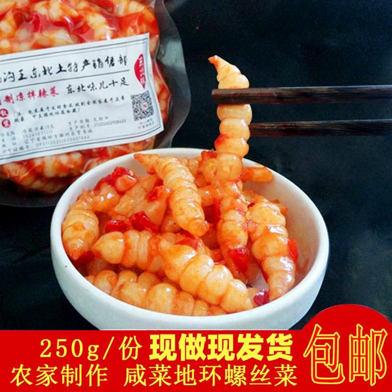 xywlkj东北咸菜地环菜250g泡菜鲜族风味小咸菜宝塔菜葫芦罗螺丝菜 见