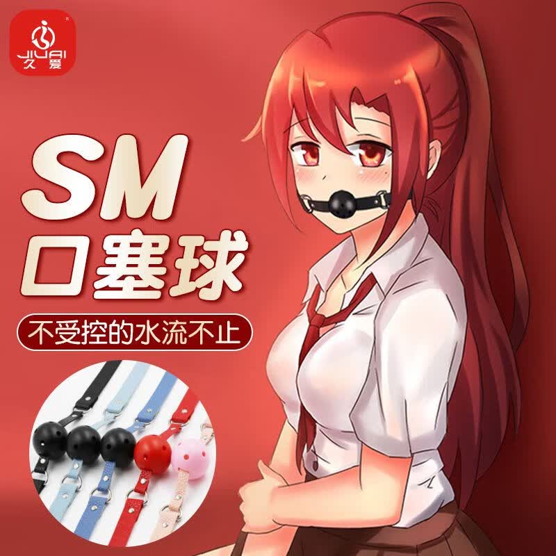sm情趣用品口水球男用女用口球强制张口塞另类调教玩具成人性用品