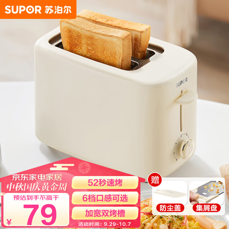 苏泊尔（SUPOR）面包机 多士炉早餐机 家用烤面包片 烤吐司三明治机 家用多功能轻食机 6档烘烤 带防尘盖DJ805怎么看?