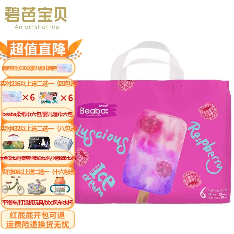 碧芭宝贝Beaba 冰淇淋special拉拉裤超薄透气干爽尿不湿学行裤 拉拉裤XXL码-32片（15kg以上）怎么样,好用不?