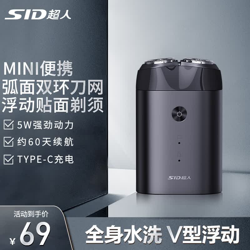 超人电动剃须刀男士刮胡刀 全身水洗刮胡须子刀 迷你旅行便携式双刀头剃胡刀 送生日男友老爸礼物218高性价比高么？