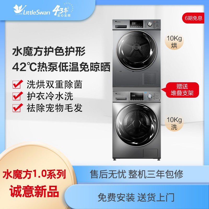 小天鹅(LittleSwan)洗烘套装10kg滚筒洗衣机全自动+热泵烘干机 水魔方 智能TG100EM01G-Y50C+TH100-H32Y