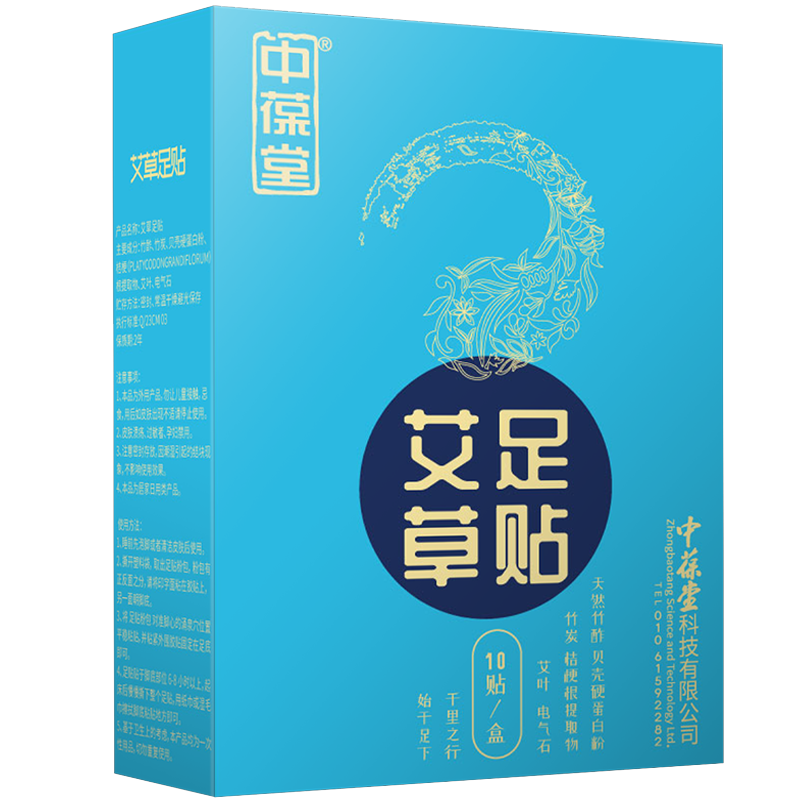 老北京艾灸足贴价格稳定在30-40元之间|足贴商品历史价格查询