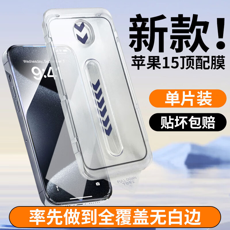 【推荐】蓝酷猩【iPhone15热弯无纹膜】适用于iPhone15promax钢化膜全屏覆 [重力无尘仓]超爽滑 单片装 iPhone 15 Pro Max