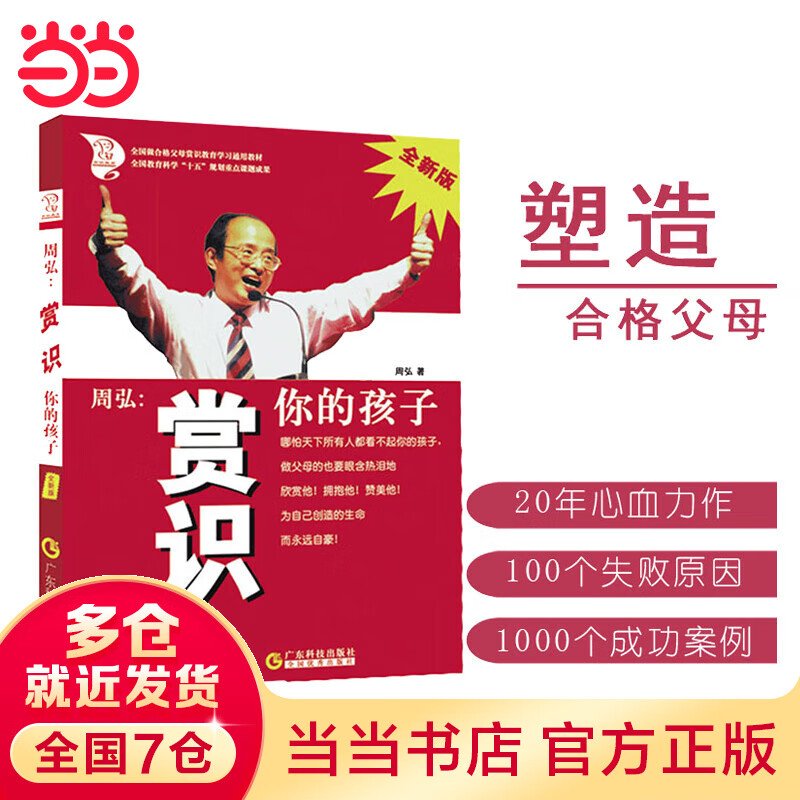 周弘:赏识你的孩子