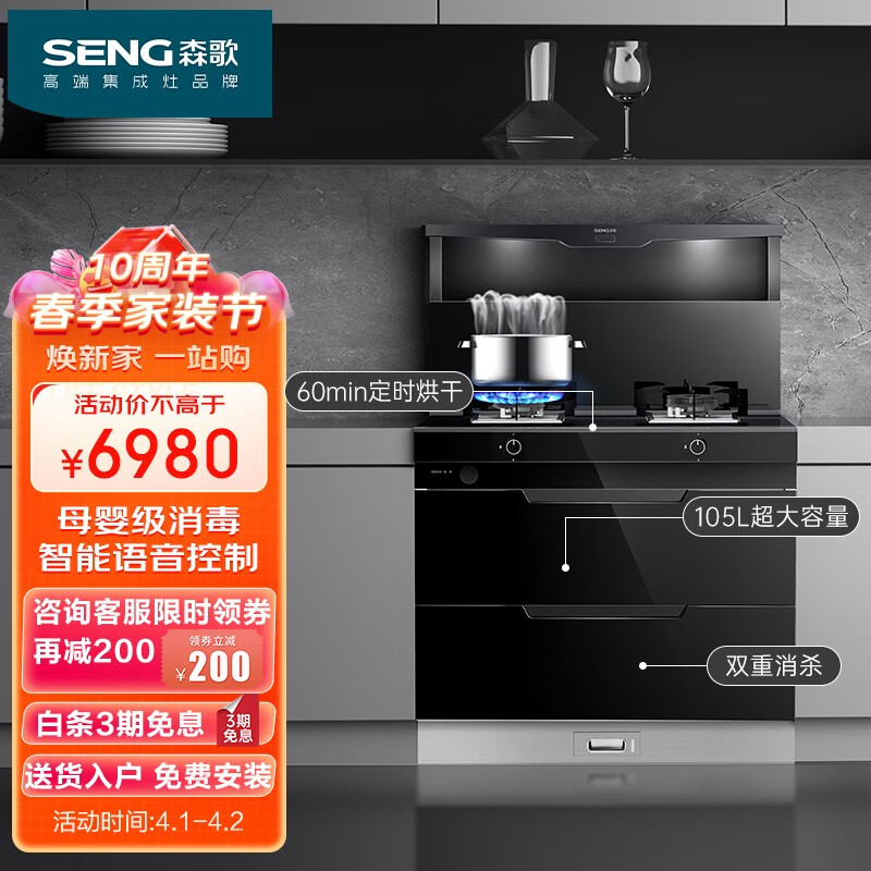 森歌(SENG)I3 二星级母婴消毒集成灶一体灶 家用消毒柜集成灶 抽油烟机一体机套装 天然气左排烟