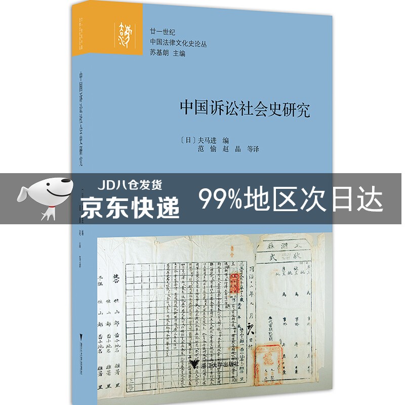 中国诉讼社会史研究