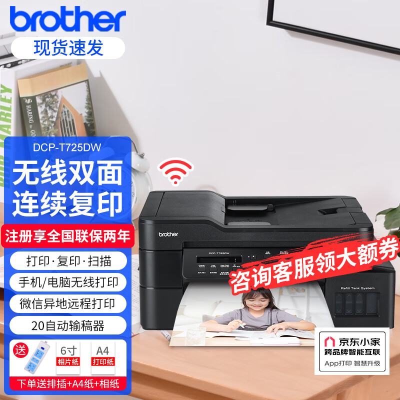 兄弟（brother）DCP-T725DW彩色喷墨打印机复印机扫描一体机连供墨仓式自动双面无线手机远程打印连续输稿器照片A4 725DW【自动双面 连续复印扫描 无线远程打印】