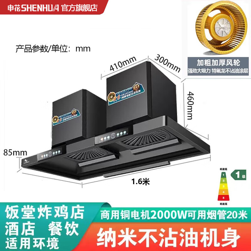 申花商用大功率抽油烟机柴火灶农村土灶专用油烟机饭店餐饮酒店油烟机厨房柴火灶大吸力抽油烟机 1.6米宽纳米黑触摸体感+清洗【双机头2000W】 全国联保【自己安装】