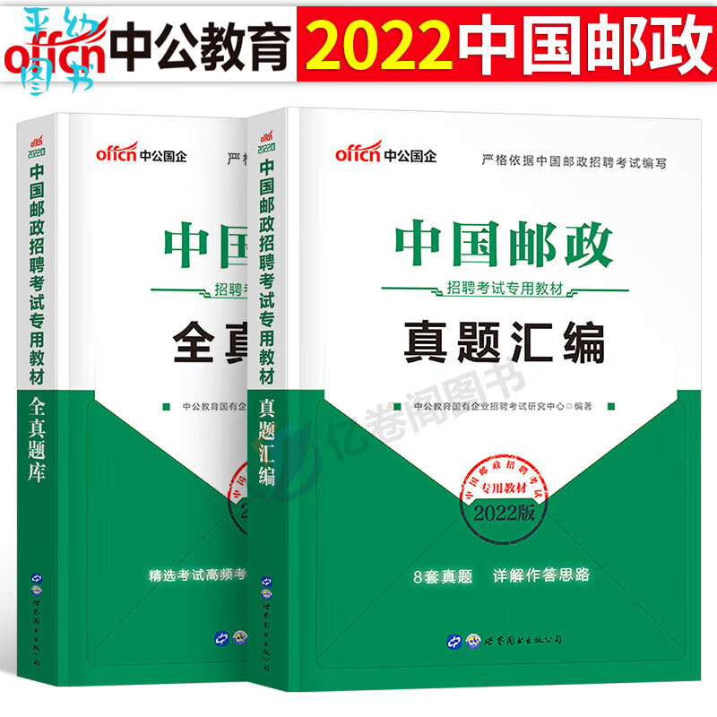 中公国企招聘2023年中国邮政招聘考试用