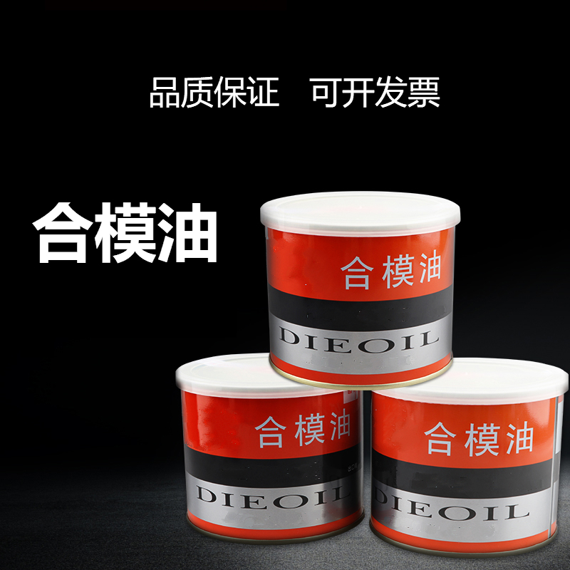 启利煜合模油红丹油合模液模具合模剂工业红印油精密检测 合模油