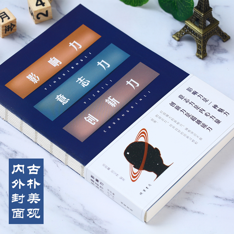 影响力 意志力 创新力详情图