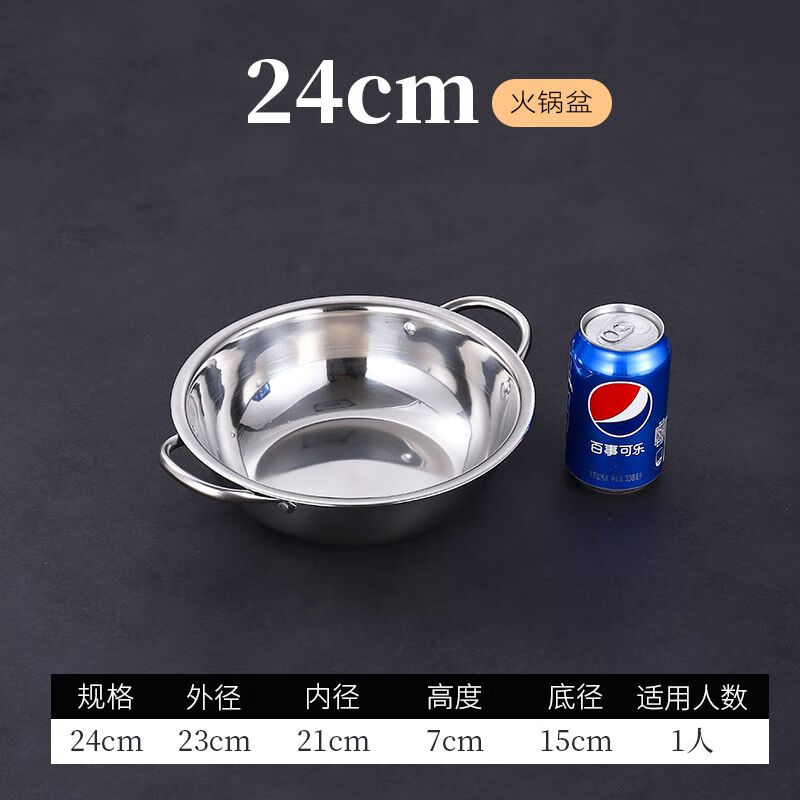 不锈钢火锅盆加厚商用家用双耳小肥羊清汤锅电磁炉专用24CM--40CM  小肥羊(1人用) 24cm