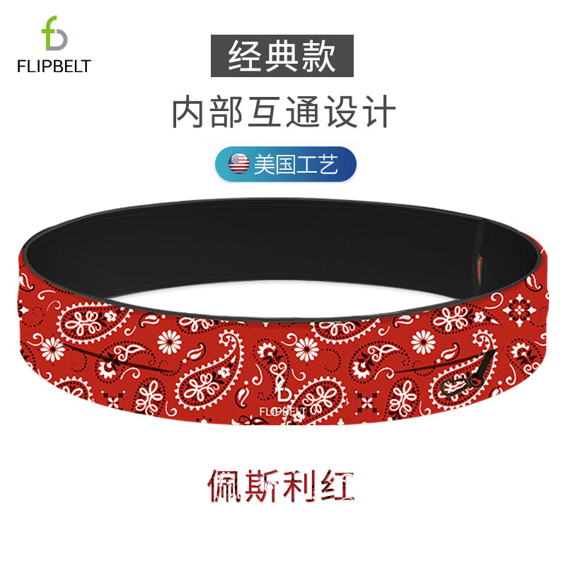 Flipbelt飛比特跑步腰包馬拉松運動(dòng)手機袋男女款戶(hù)外收納包( 經(jīng)典款(佩里斯紅)jf XS