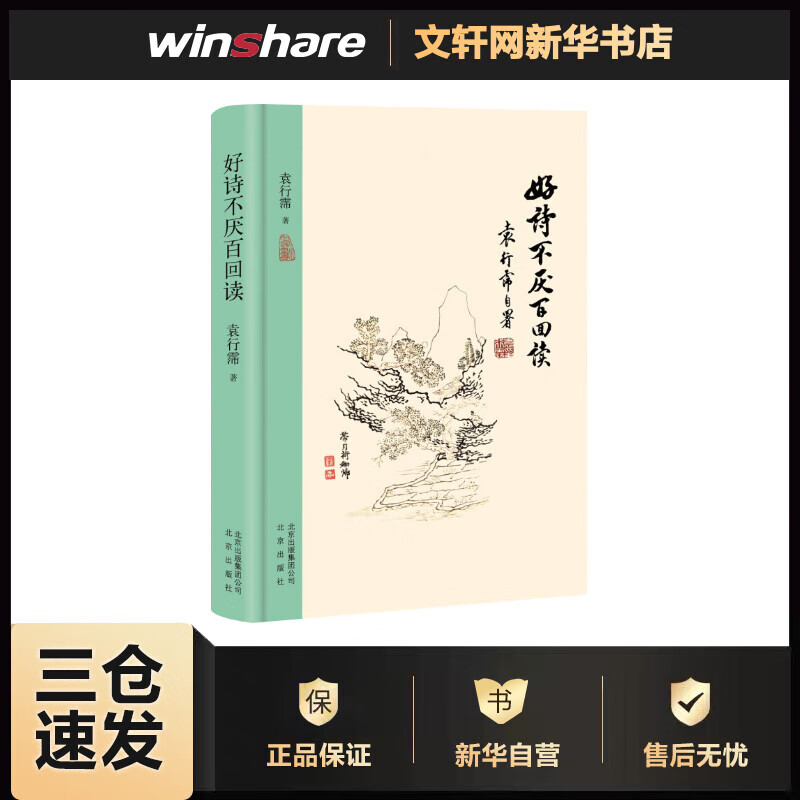 好诗不厌百回读 2017中国好书