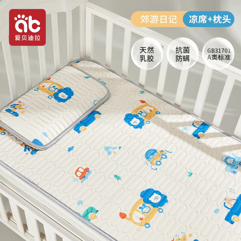 爱贝迪拉婴儿凉席乳胶凉席幼儿园宝宝透气夏季儿童冰丝席子婴儿床用