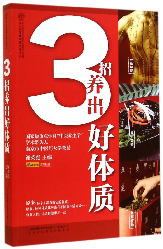 3招养出好体质/健康爱家系列