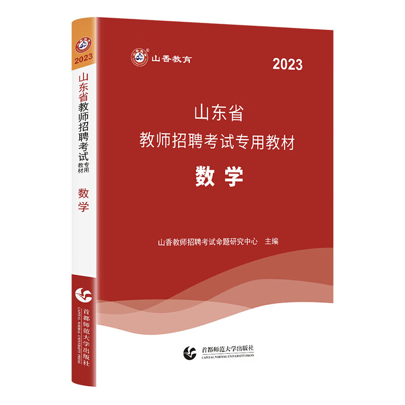 山香教育2023山东省教师招聘考试数学学科专业知识教材中学小学通用考编用书