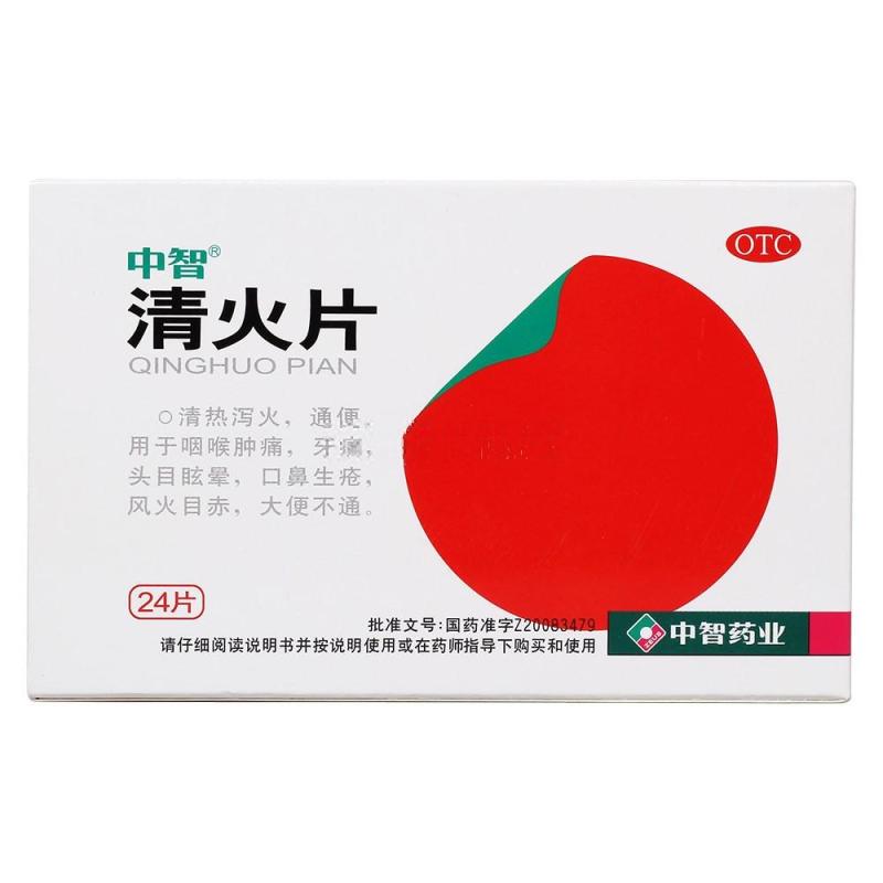 31g*24片/盒 清热泻火通便咽喉肿痛牙痛头目眩晕口鼻生疮风火目赤大便