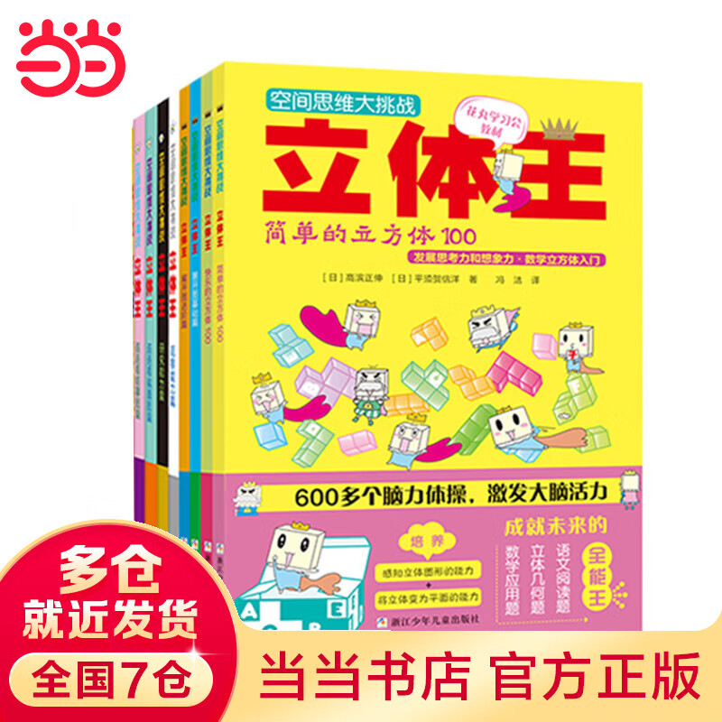 �������������ռ�˼ά����ս:������(��װ��8��) 84Ԫ