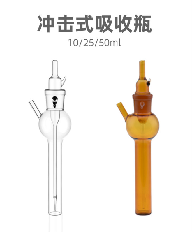冲击式吸收管/瓶 白色/透明/棕色 10/25/50/75/125/125ml 10ml 透明