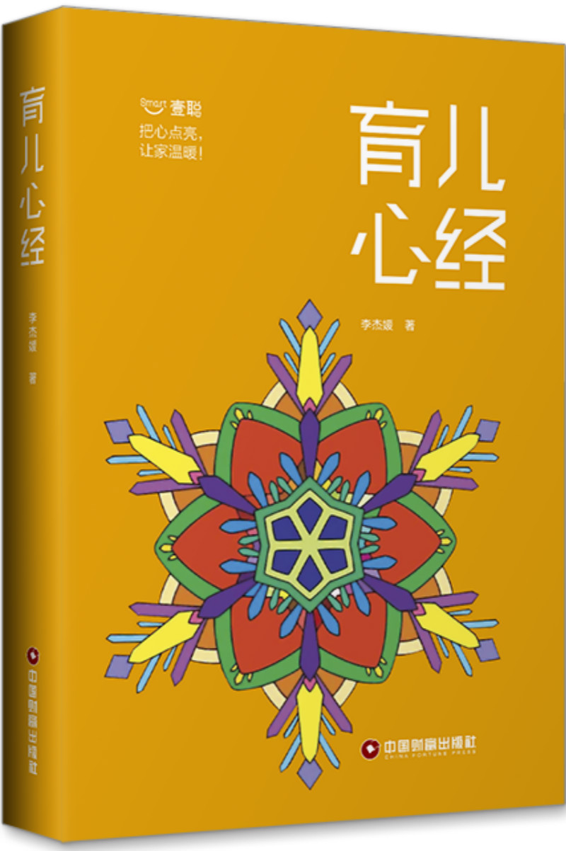 育儿心经