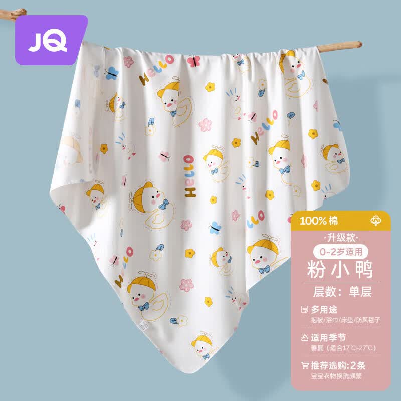 婧麒（JOYNCLEON）新生婴儿包单初生宝宝产房纯棉襁褓裹布包巾四季 粉小鸭 jbb38158高性价比高么？