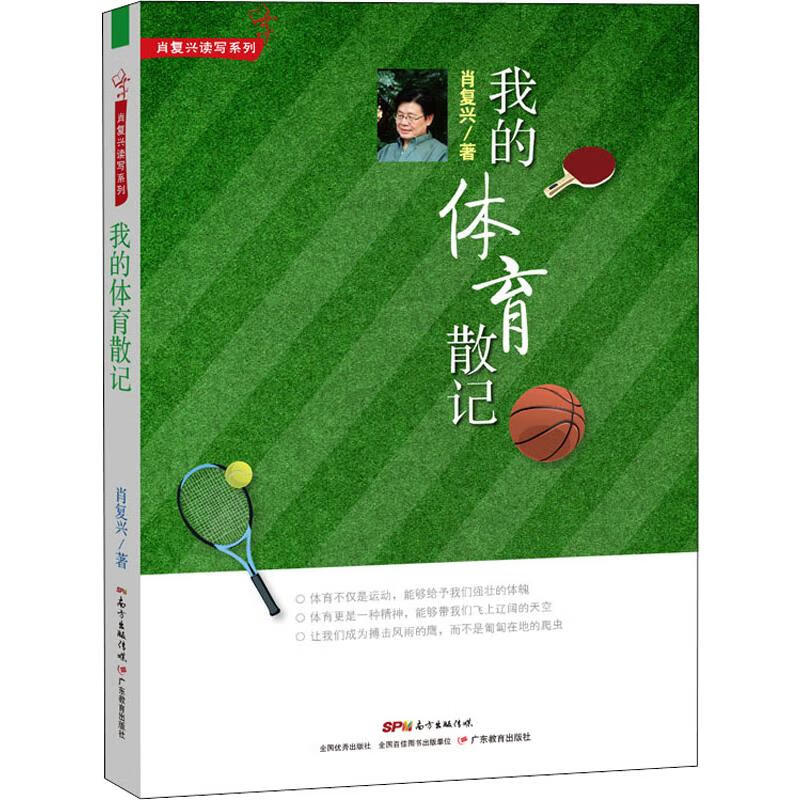 我的体育散记