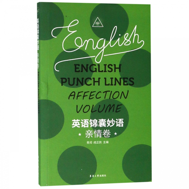 英语锦囊妙语(亲情卷)