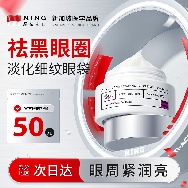 ning新加坡进口淡化黑眼圈眼霜紧致修护改善眼袋淡化细纹提拉紧致抗皱