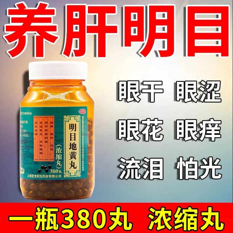 明目地黄丸视物模糊 看不清眼前黑影飘 重影用眼过度眼睛疲劳视物模糊